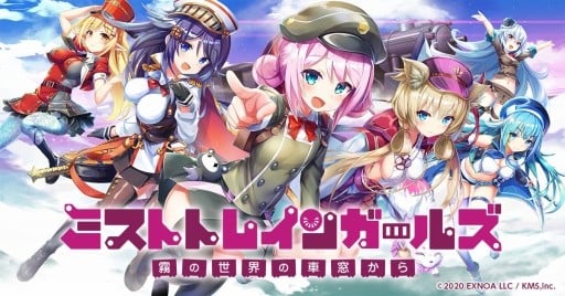 迷雾列车少女~从雾之世界的车窗~ 封面