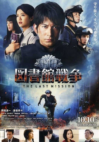 图书馆战争:最后的任务 封面
