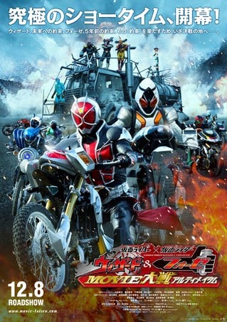 假面骑士×假面骑士 Wizard&Fourze Movie大战Ultimatum 封面