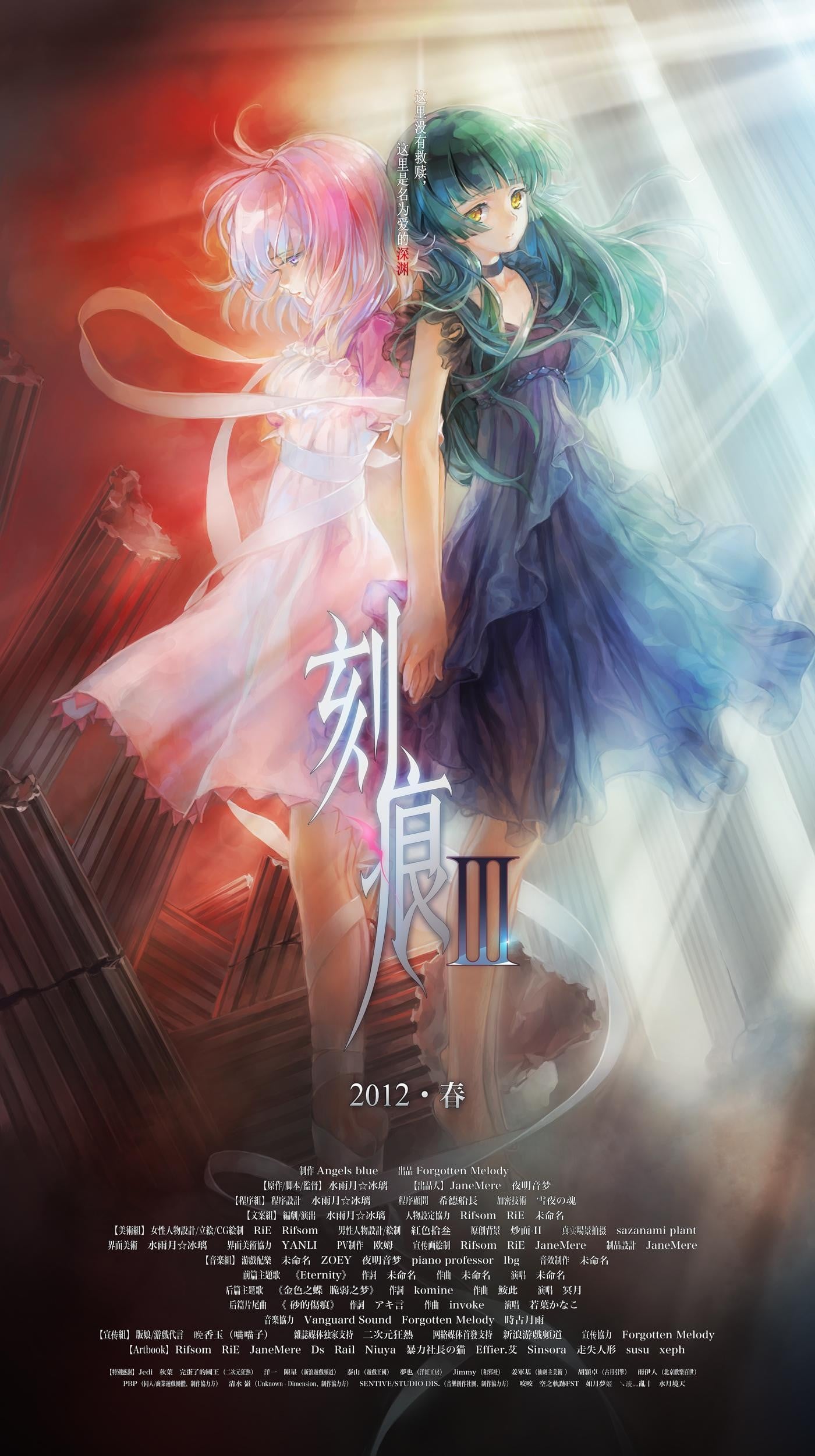 刻痕Ⅲ -The Innocent LunA:Eclipsed SinnerS 封面