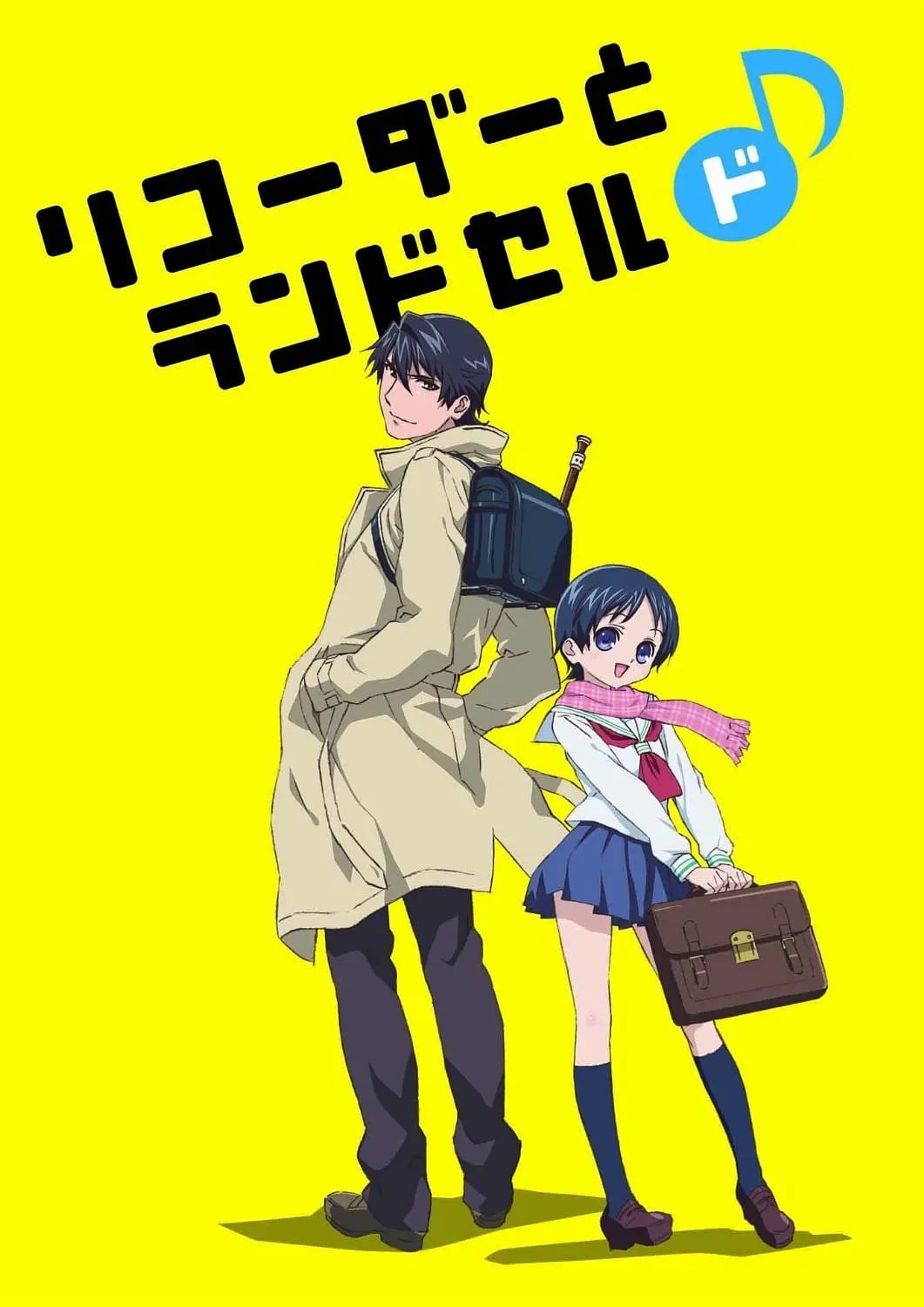 竖笛与双肩书包 封面