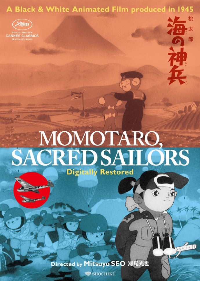 桃太郎 海之神兵 封面