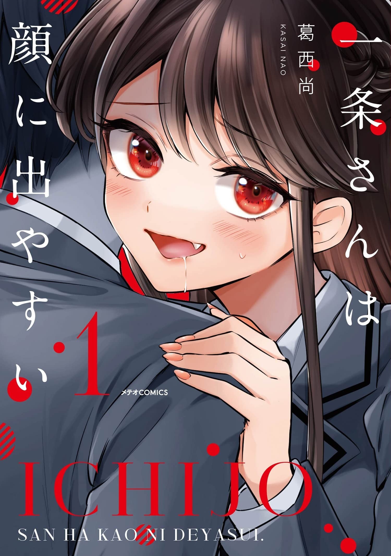 一条同学总是情不自禁 封面
