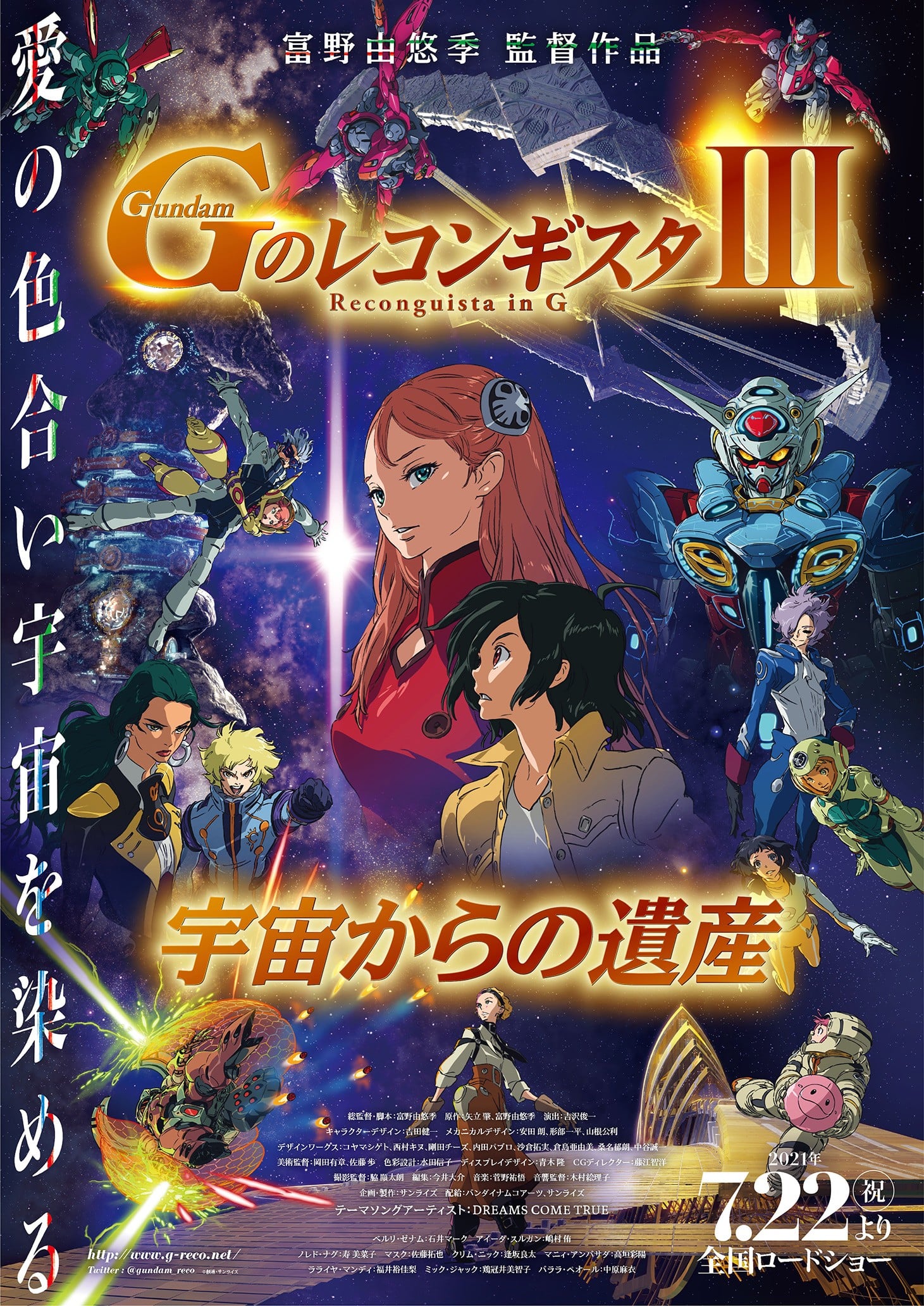 剧场版 高达Reconguista in G Ⅲ 来自宇宙的遗产 封面