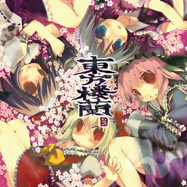 東方楼蘭 封面
