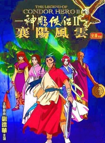 神雕侠侣II:襄阳风云 封面