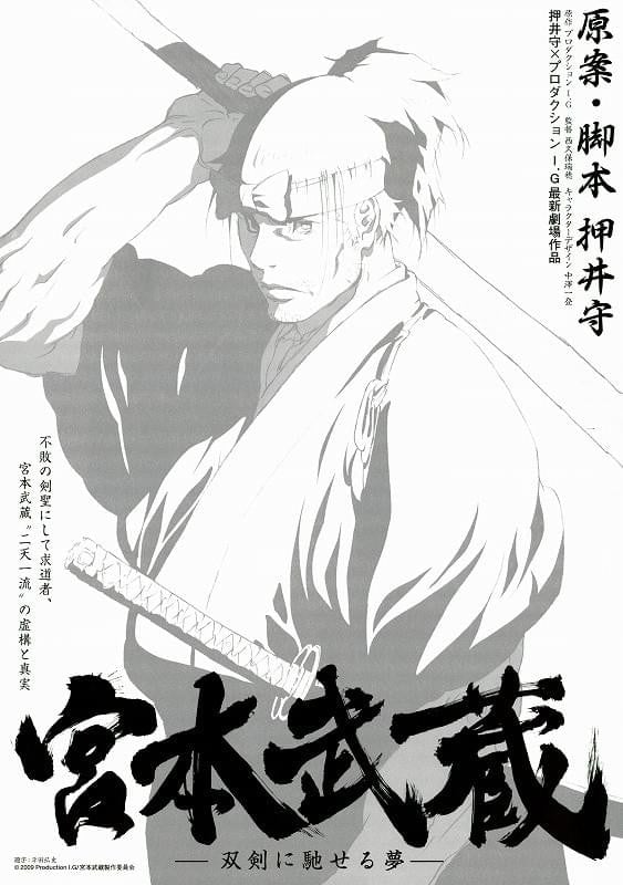 宫本武藏 双剑驰骋之梦 封面