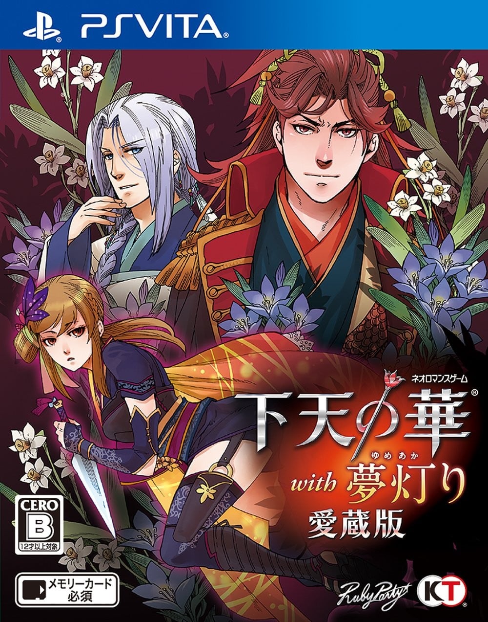 下天の華 with 夢灯り 愛蔵版 封面