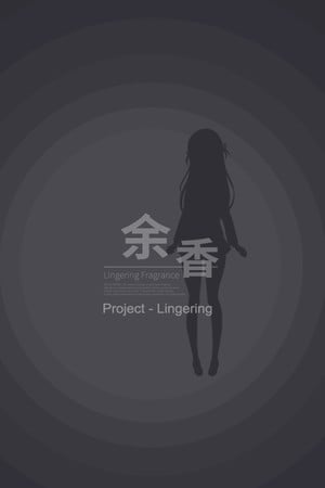 余香 封面