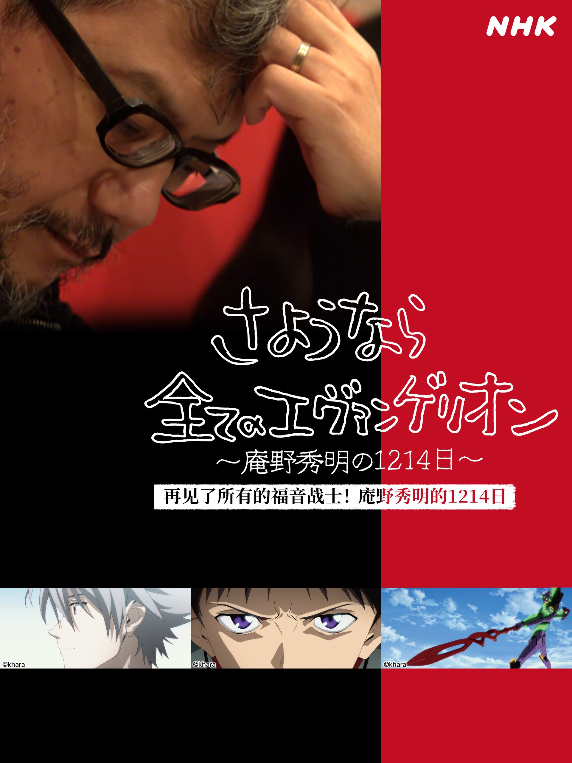 再见所有的福音战士~庵野秀明的1214天~ 封面