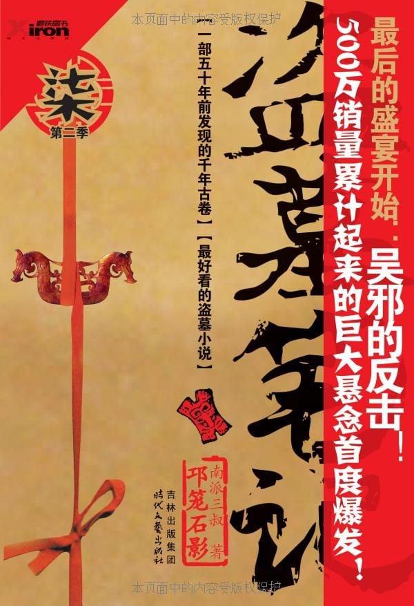 盗墓笔记7 封面