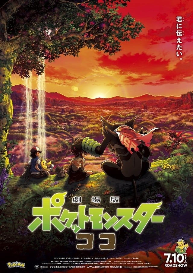 剧场版宝可梦: 可可 封面