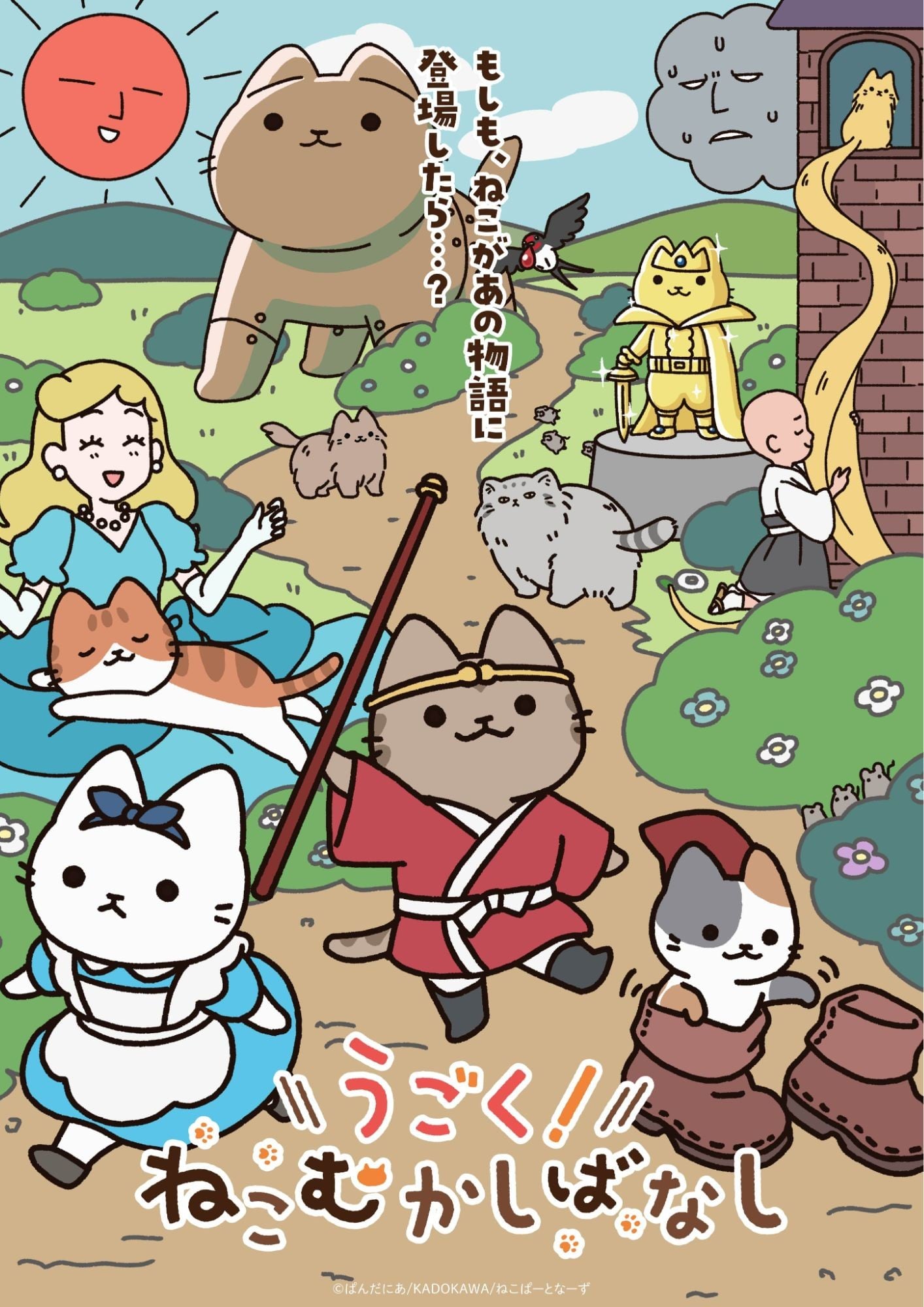 会动的!从前从前有只猫 世界喵童话 封面