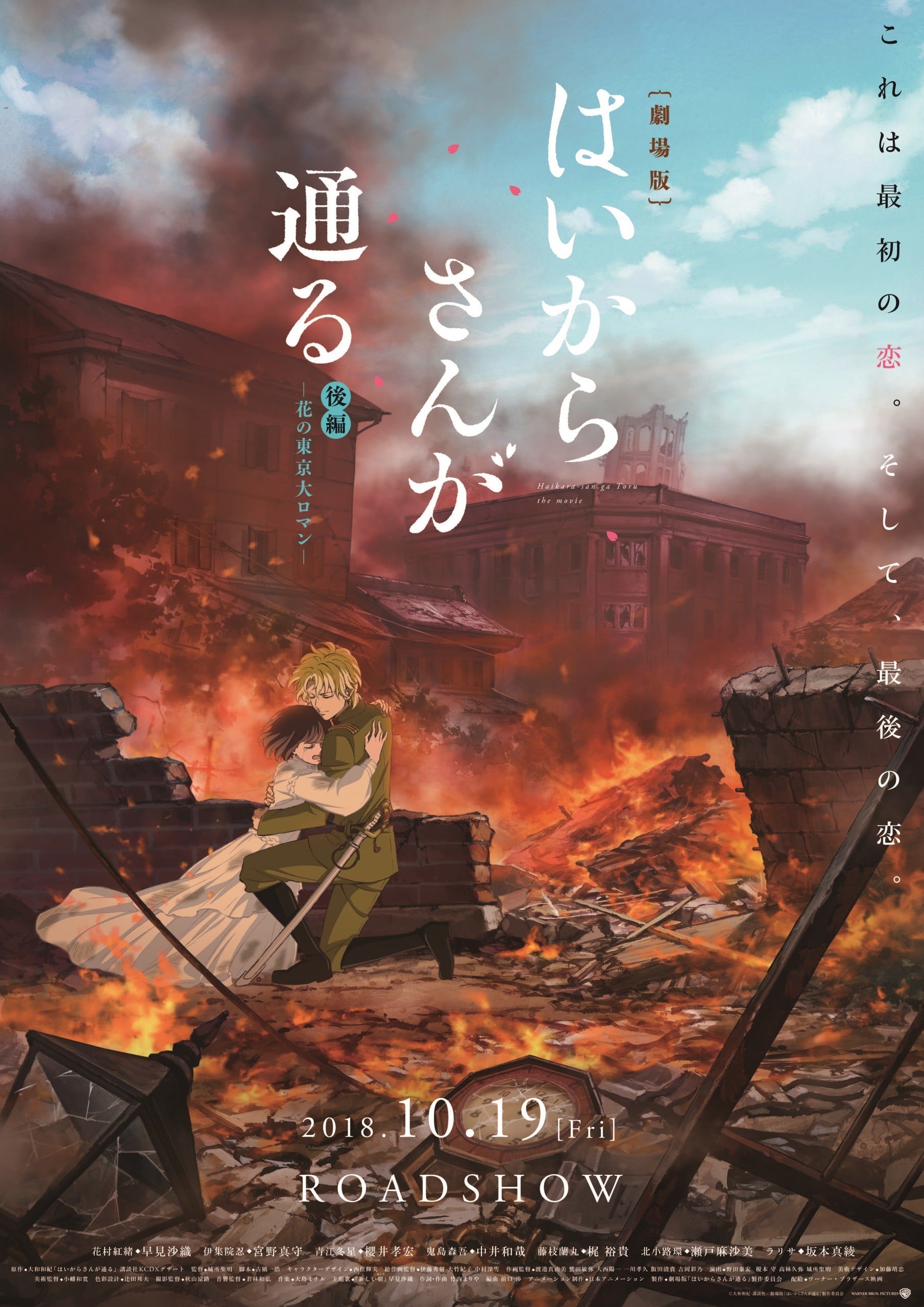 剧场版 窈窕淑女 后篇 ～花之东京大浪漫～ 封面