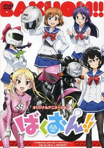 爆音少女!! OAD 封面