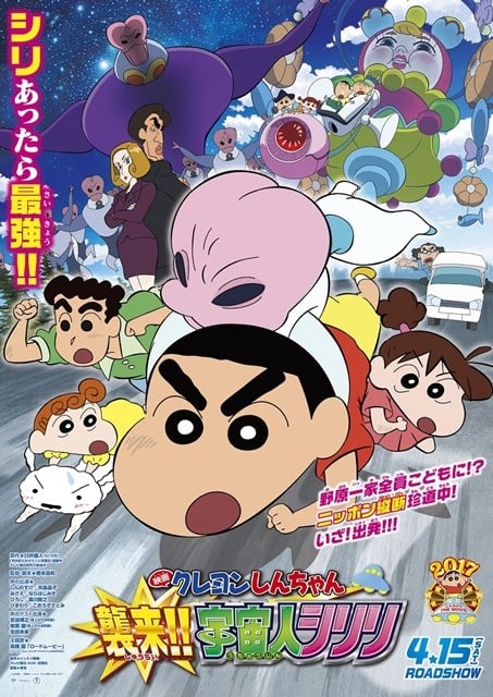 蜡笔小新:宇宙人来袭!! 封面