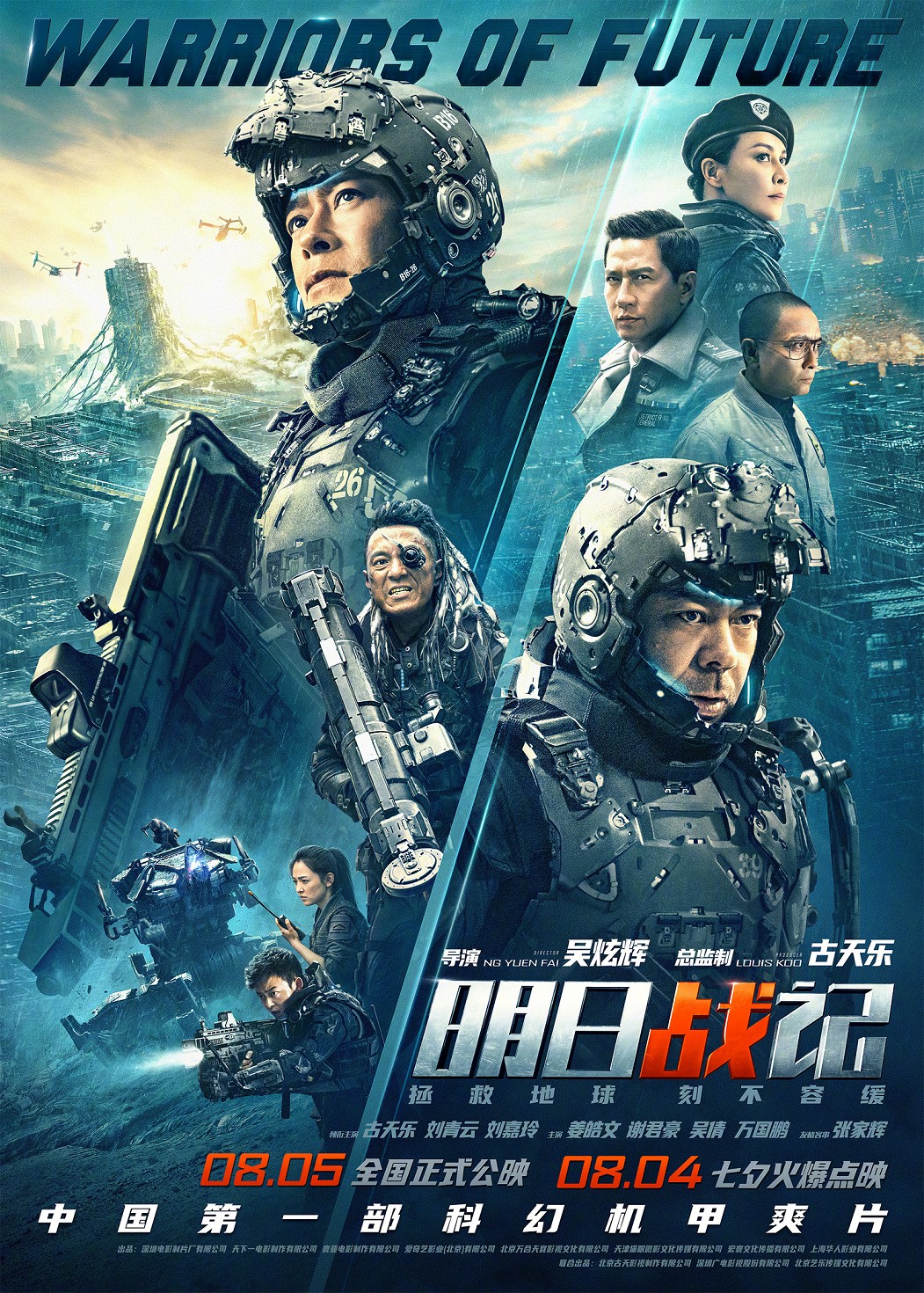 明日战记 封面