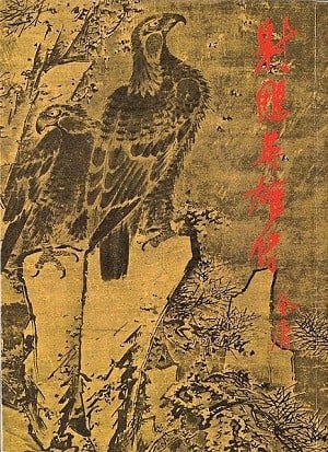 射雕英雄传 封面
