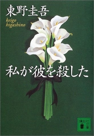 我杀了他 封面