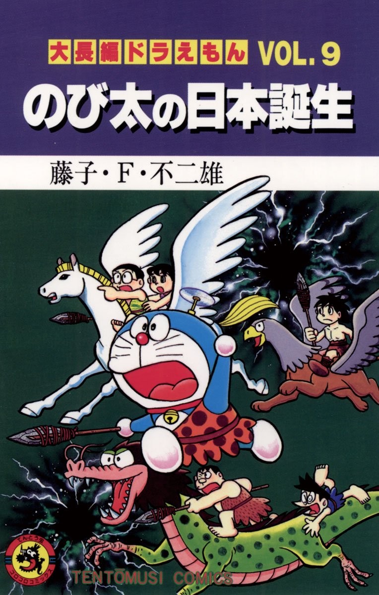 大雄的日本诞生 封面