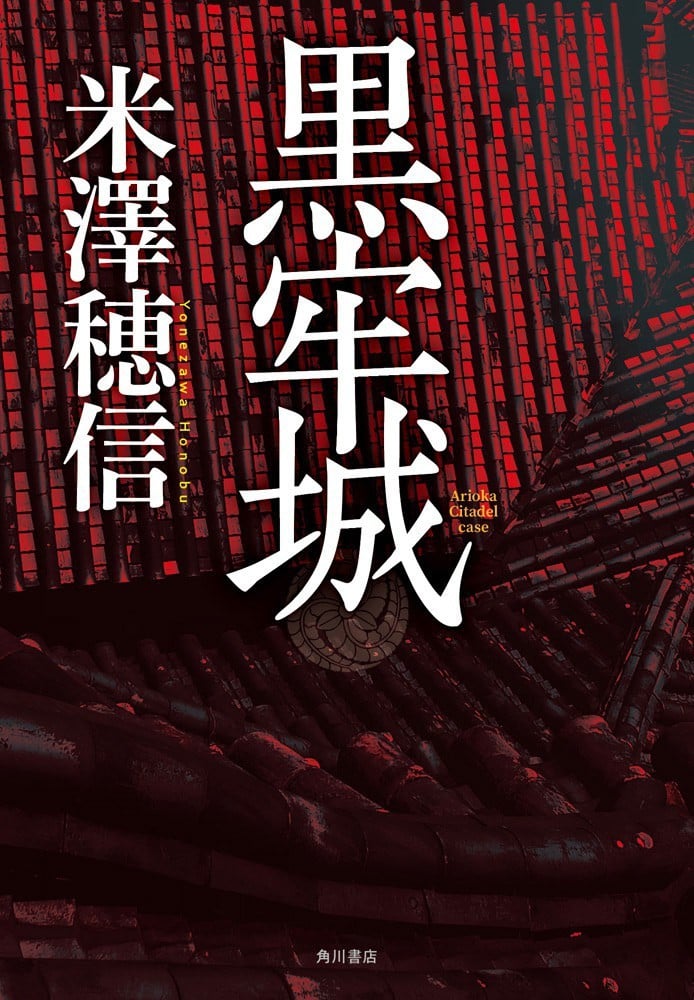 黑牢城 封面