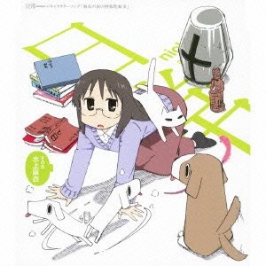 TVアニメ 日常 キャラクターソング 「 麻衣の涙の阿弥陀如来」/水上麻衣 封面