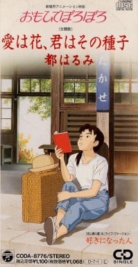 愛は花、君はその種子 封面