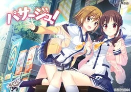 パサージュ! 封面
