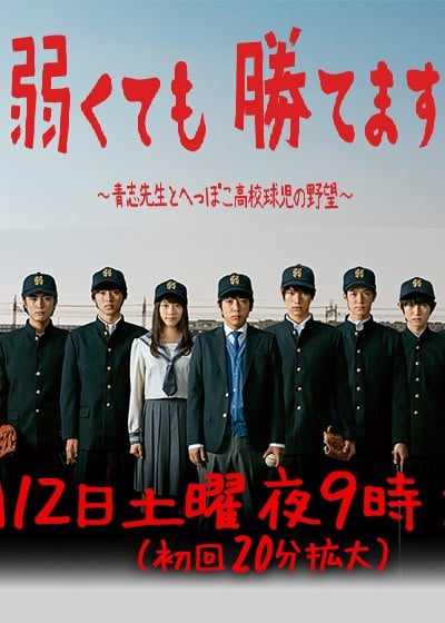 即便弱小也能获胜 封面