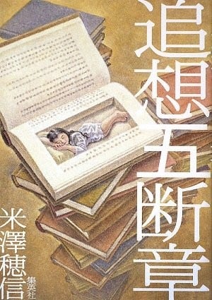 追想五断章 封面
