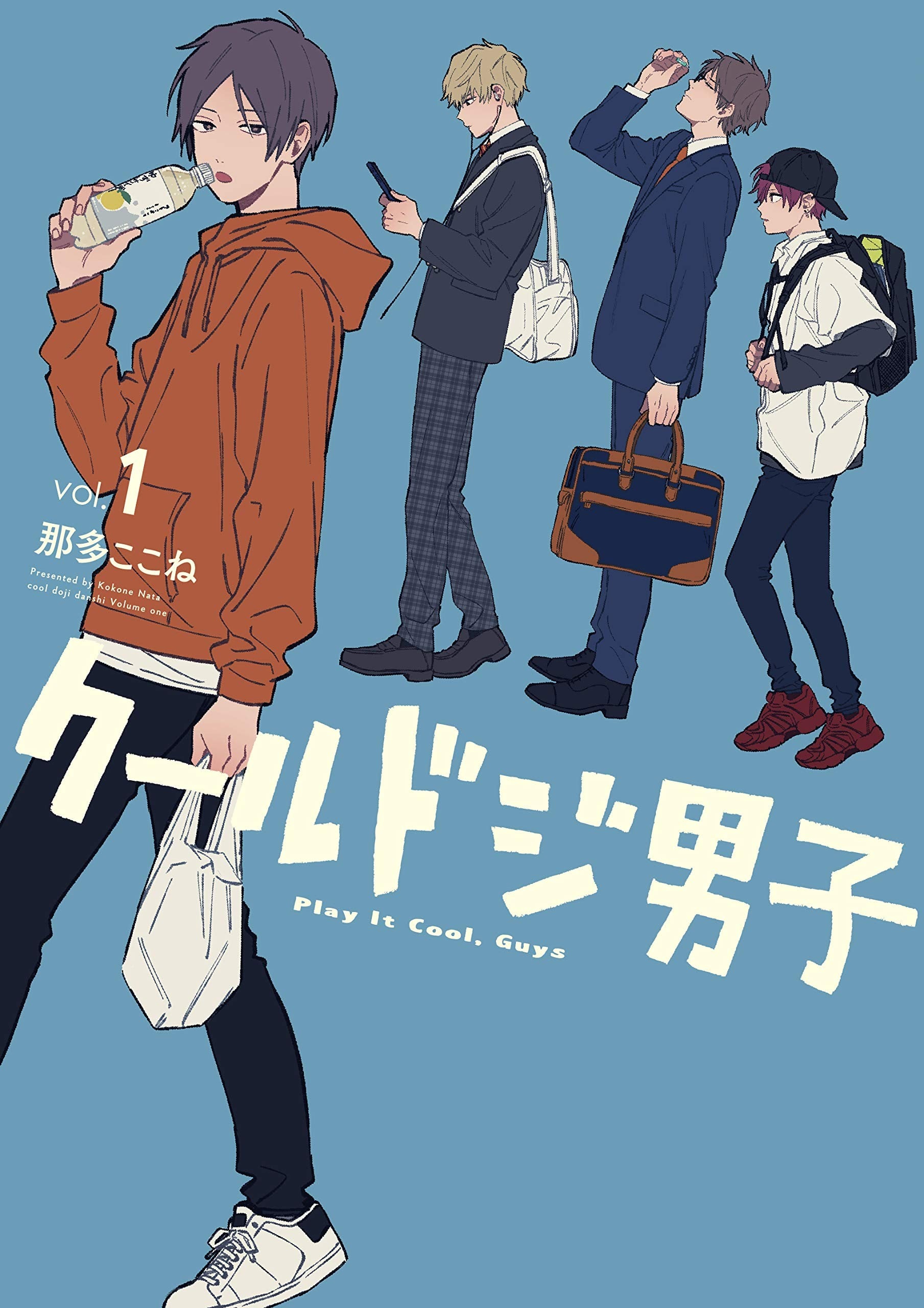 又酷又有点冒失的男孩子们 封面