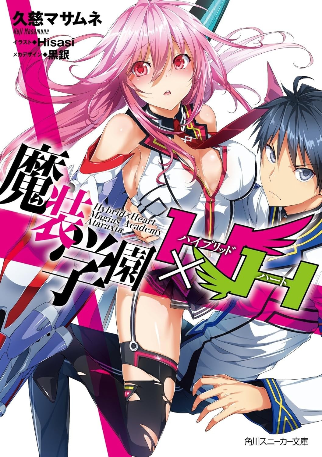 魔装学园H×H 封面