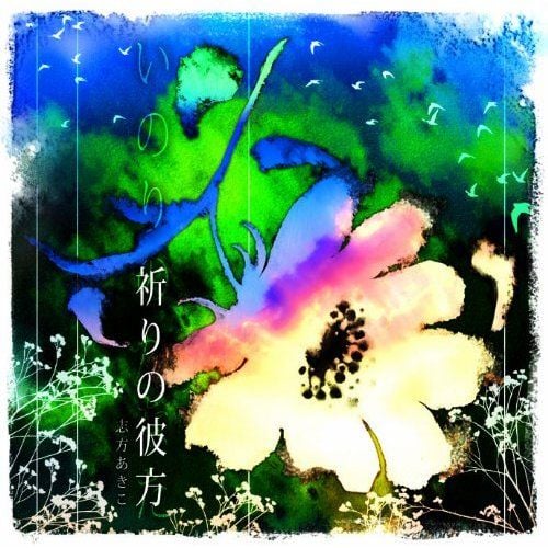 祈りの彼方 封面