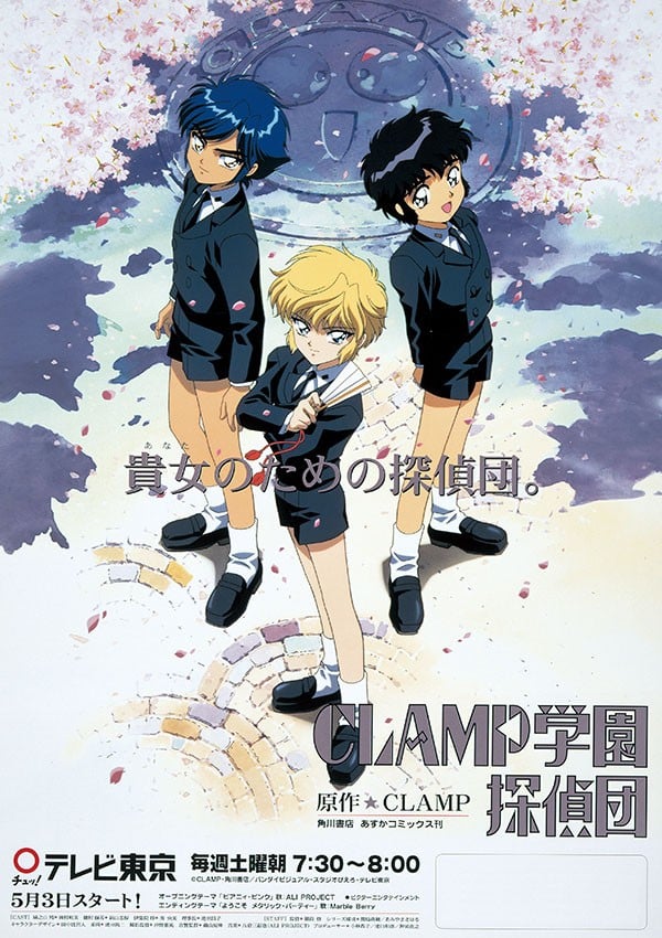 CLAMP学园侦探团 封面