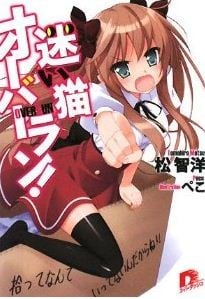 娇蛮猫娘大横行! 封面