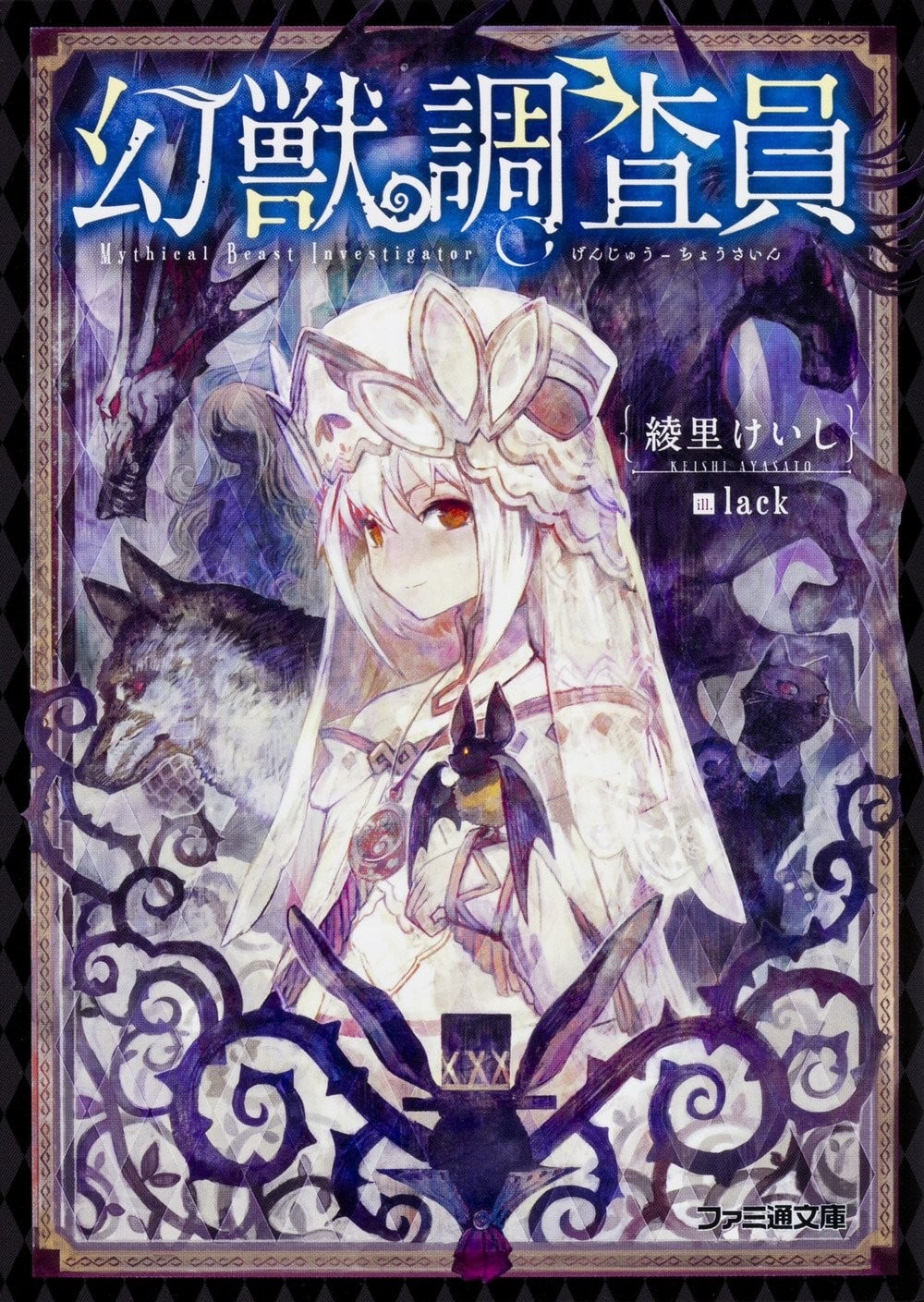 幻兽调查员 封面