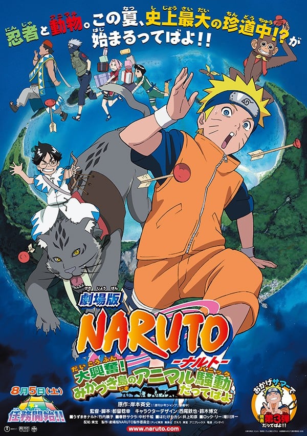 火影忍者剧场版 大兴奋!三日月岛上的动物骚乱 封面