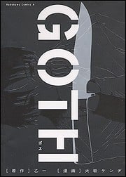 GOTH 封面