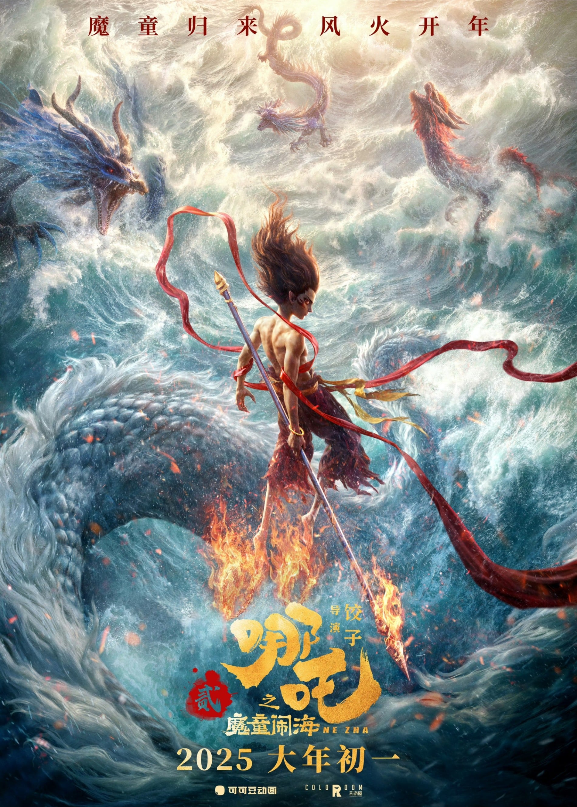 哪吒之魔童闹海 封面