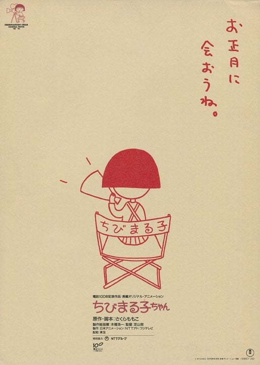 樱桃小丸子:友情岁月 封面