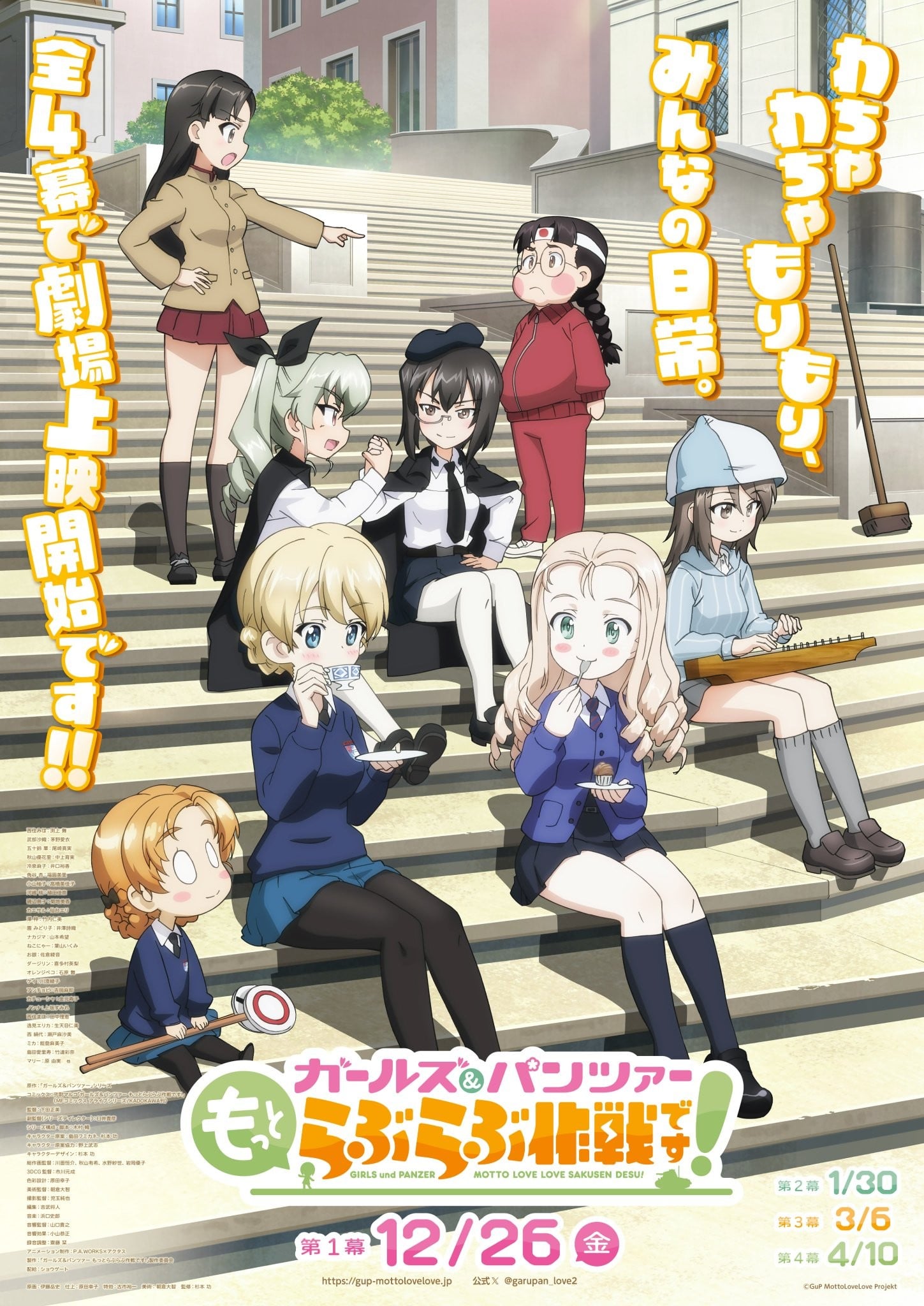少女与战车 lovelove大作战! 第1幕 封面