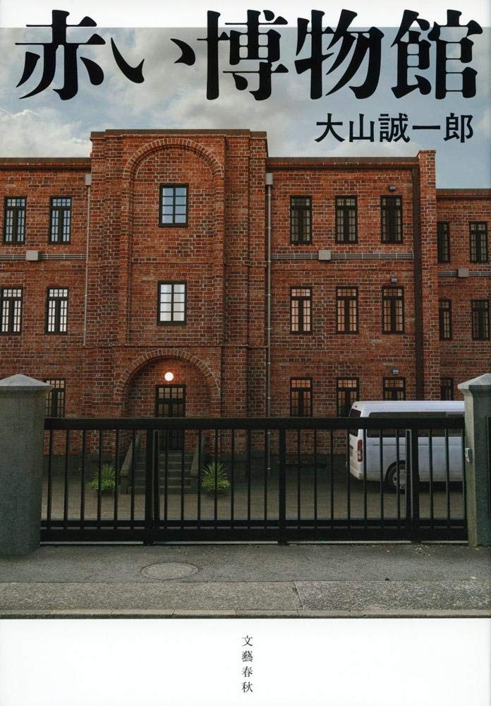 诡计博物馆 封面