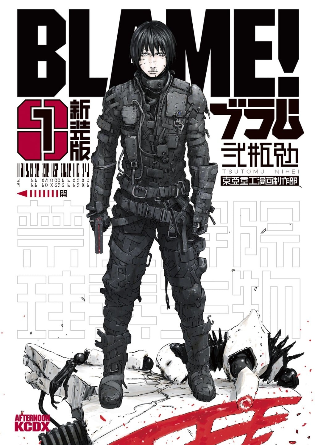 新装版 BLAME! 封面