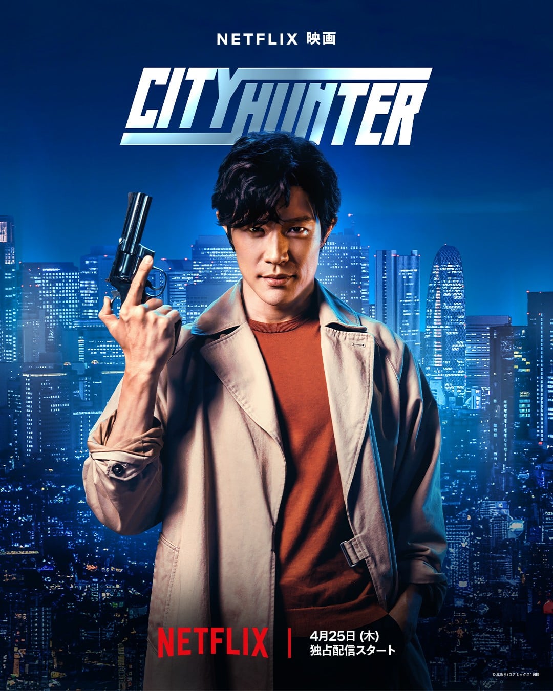 城市猎人 封面
