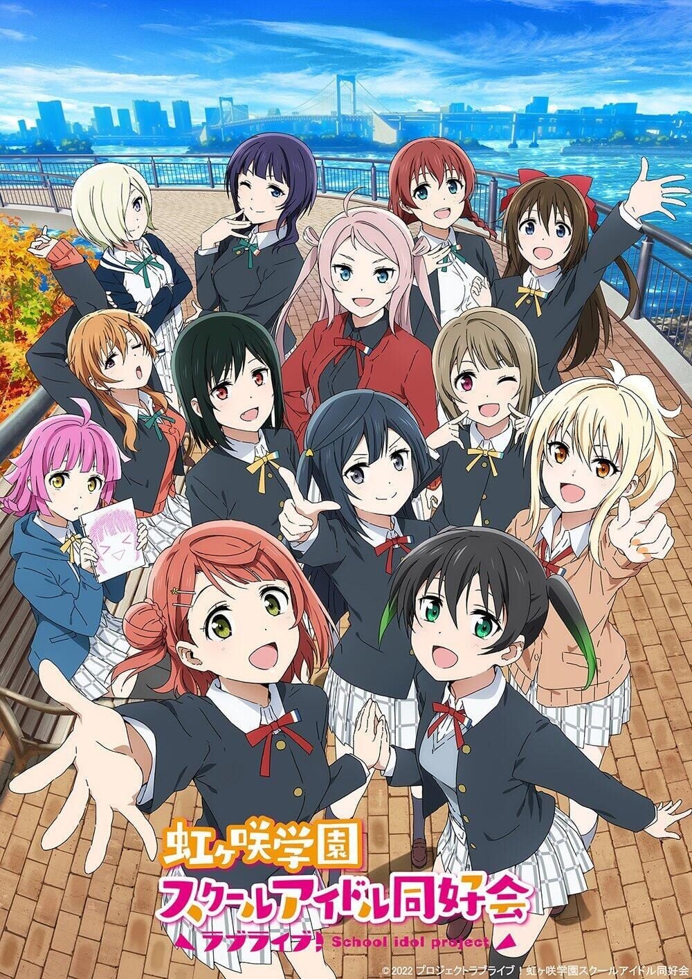 Love Live! 虹咲学园校园偶像同好会 第二季 封面