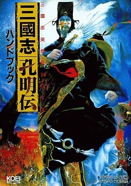 三国志孔明传 封面