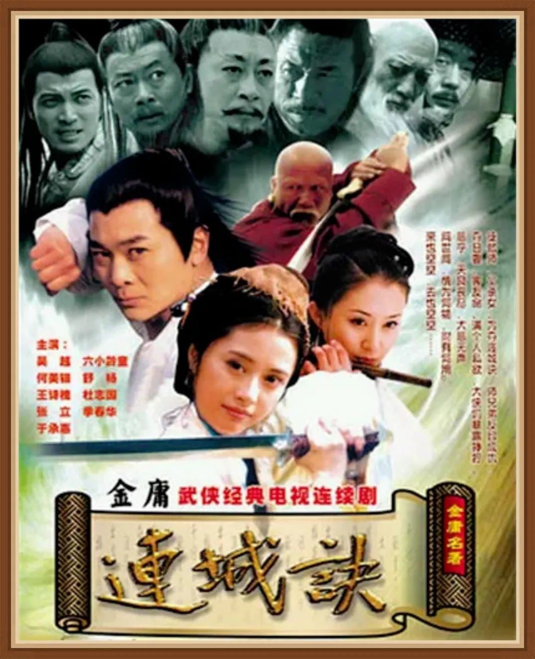 连城诀 封面