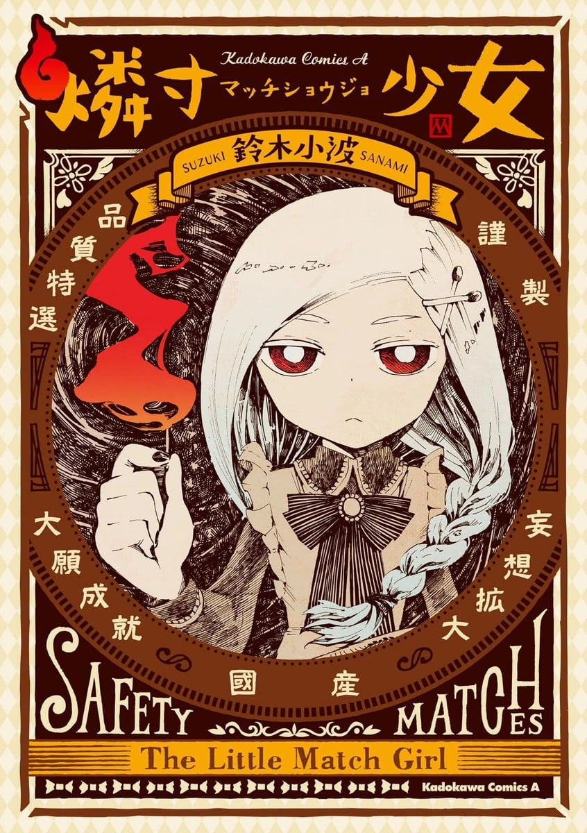 火柴少女 封面