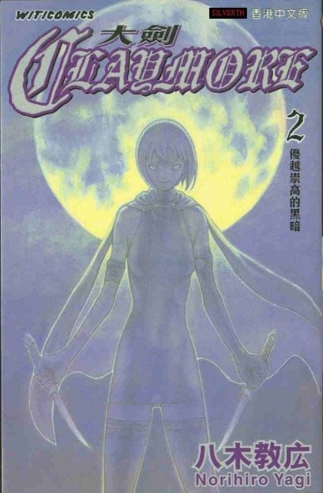 CLAYMORE (2) 封面