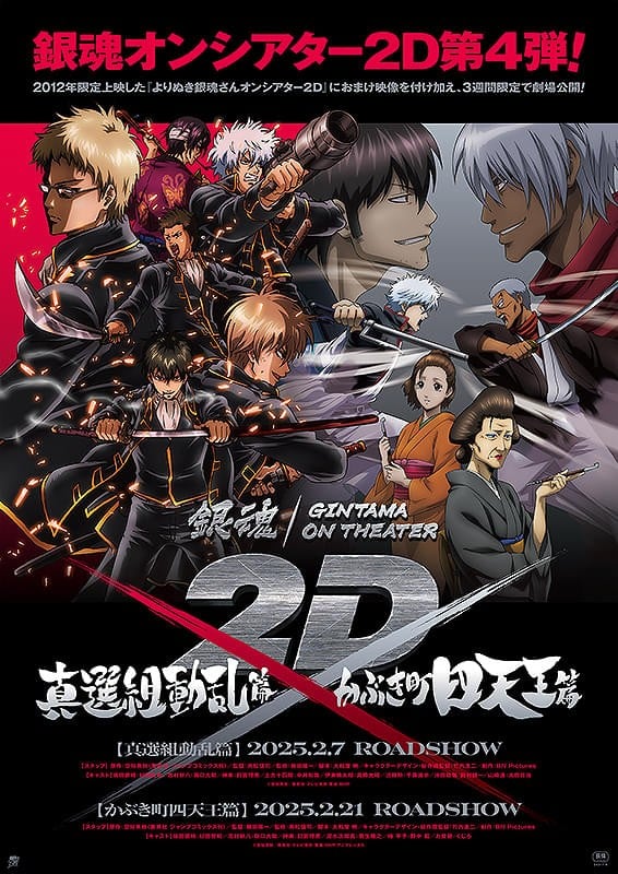 银魂总集篇 ON THEATER 2D 封面